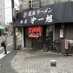尾張ラーメン 第一旭 本店 - 