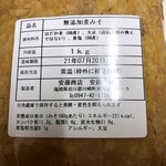 あんどうみそ醸造元 安藤商店 - 