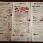 いわな - メニュー