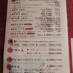 いわな - メニュー