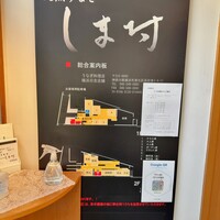 天然うなぎ しま村 - 