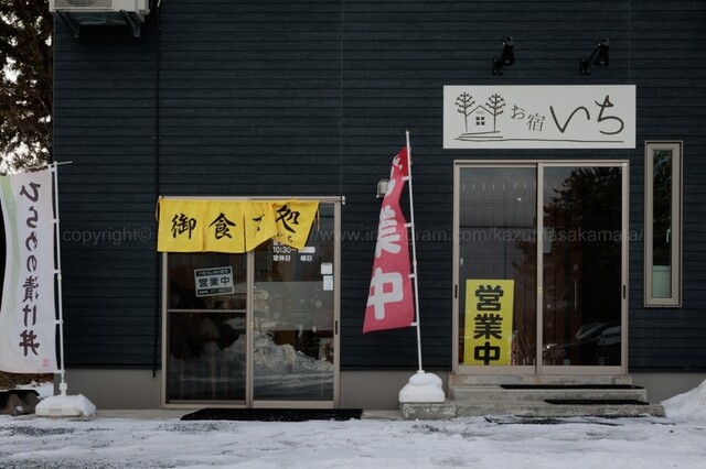 お宿いち - 赤川（旅館・民宿）