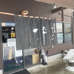 らーめん一平 - 