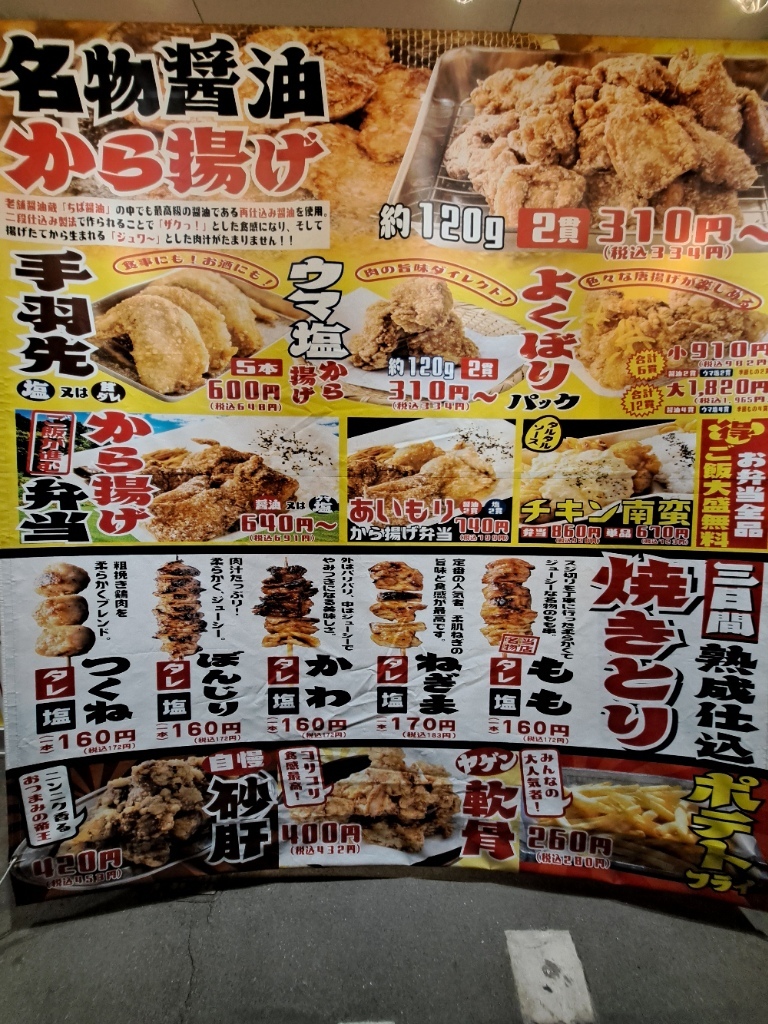 唐揚げ丸ページ メニュー写真 : 【閉店】から丸 福山南蔵王店 - 東福山/からあげ