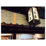 ぞうすいの店 お通 - 