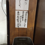 煮干しらーめん青樹昭島店 - セルフのスープ割りコーナー