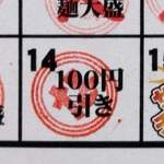 ラーメンながた - 