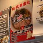 ラーメンながた - 