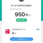 ラーメンながた - 