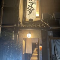 京家きよみず 錦麩屋町 - 