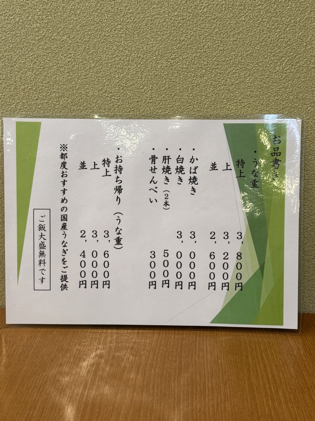 メニュー写真 : うなぎのうな幸 - 日向和田/うなぎ | 食べログ