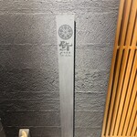 鮨shizuku 西天満 - 