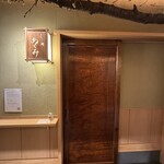 すし処 めくみ - 