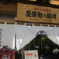 西新初喜 本店 - 