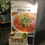 麺屋 Hulu-lu - 