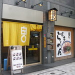 Hakata Ramen Yoshimaru - 