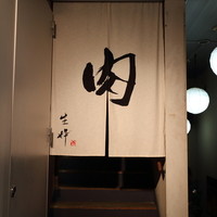生粋 - 