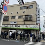 永福町 大勝軒 - 食後、１時１０分の待ち行列。