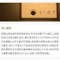 すし 良月 - 