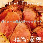 タヴェルナ ティベリーナ - 