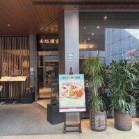 赤坂璃宮 赤坂本店 - 