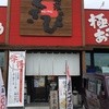 麺家 くさび 郡山富田店