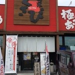 麺家 くさび 郡山富田店 - 