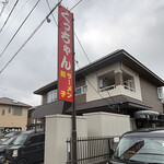 くっちゃん - 