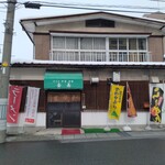 金長 - お店外観