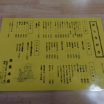 金長 - おしながき