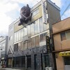 ぼたん鍋専門店 ぼたん亭