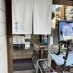 粗挽きそば 手打ち 日本橋福田雅之 - 