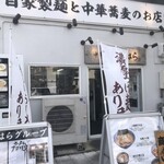 中華蕎麦 福はら - 