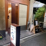 酒肴 こだるま - 