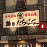 Toriya Tachibana