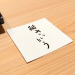 鮨 さいとう 麻布台 - 