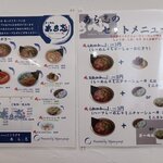 らーめん あら志 - メニュー
