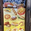 石窯パン工房サンメリー 朝霞店