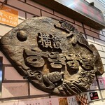 横浜すきずき - 