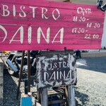 ビストロ ダイナ - 