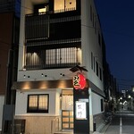 ふぐ 牧野 - モダンになった外観