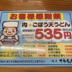 麺房てうち庵 - 