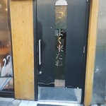 人類みな麺類 - 