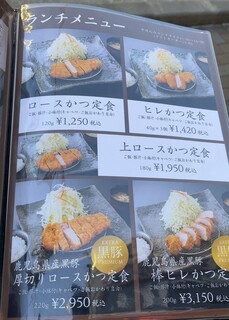 とんかつ とお山 - 