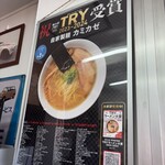 自家製麺 カミカゼ - 