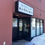 ホンジツノカレー - 