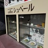 シュベール 新大久保店