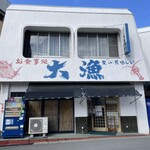 お食事処 大漁 - 外観