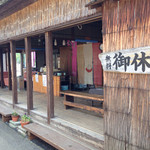 唐土庵 - 
