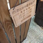 梁山泊小籠湯包 - 